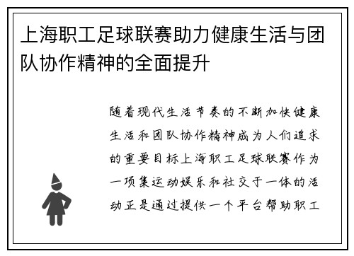 上海职工足球联赛助力健康生活与团队协作精神的全面提升